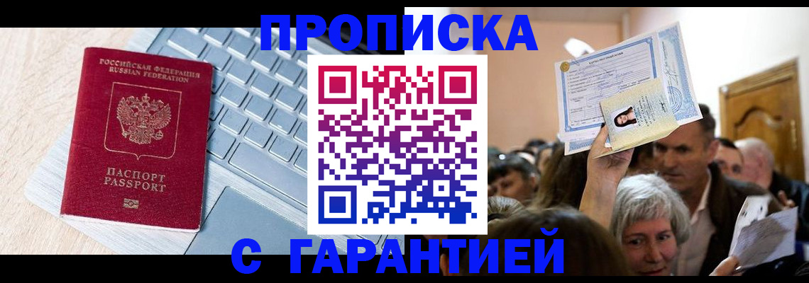 временная регистрация поиск в Новозыбкове