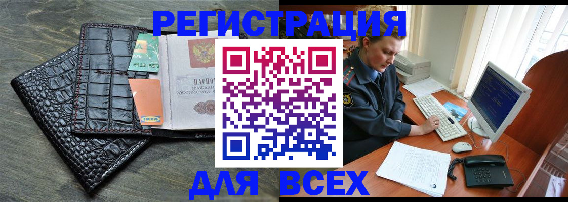 купить прописку в Новозыбкове