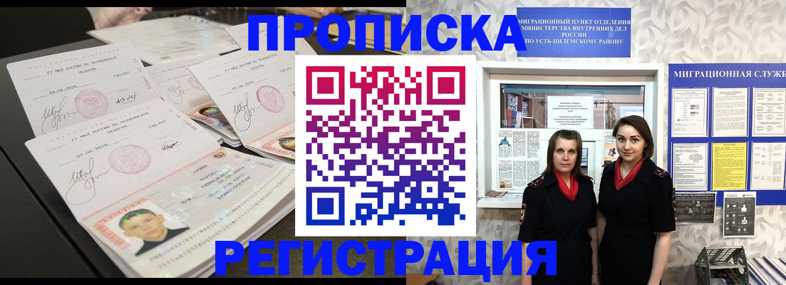 купить прописку в Новозыбкове