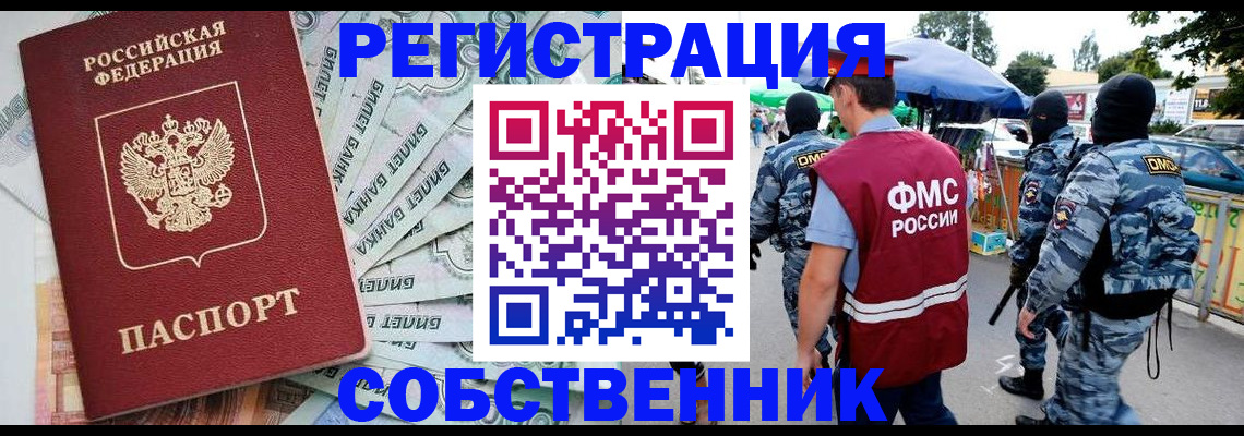 временная регистрация надежно в Новозыбкове